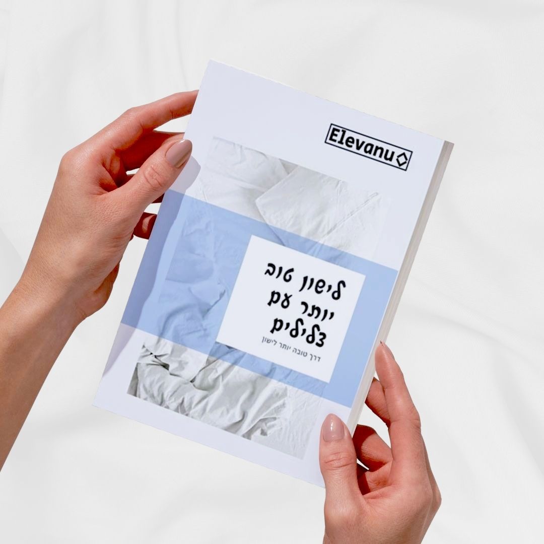 ספר דיגיטלי לישון טוב יותר עם צלילים