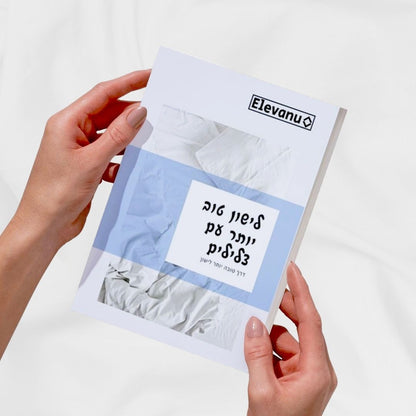 ספר דיגיטלי לישון טוב יותר עם צלילים
